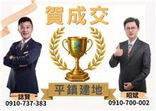 狂賀成交~平鎮建地