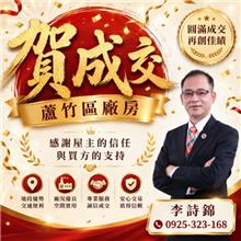 狂賀成交~蘆竹區廠房